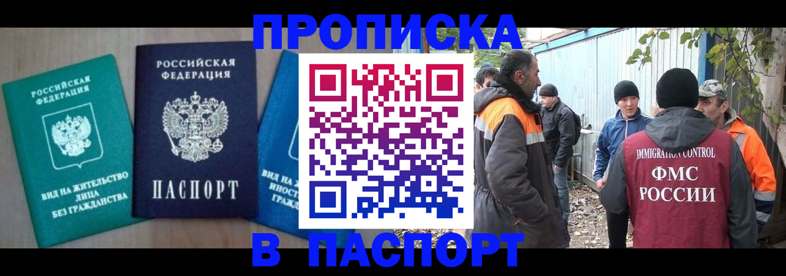 временная регистрация в Забайкальском крае