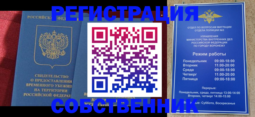 прописка штамп в Забайкальском крае
