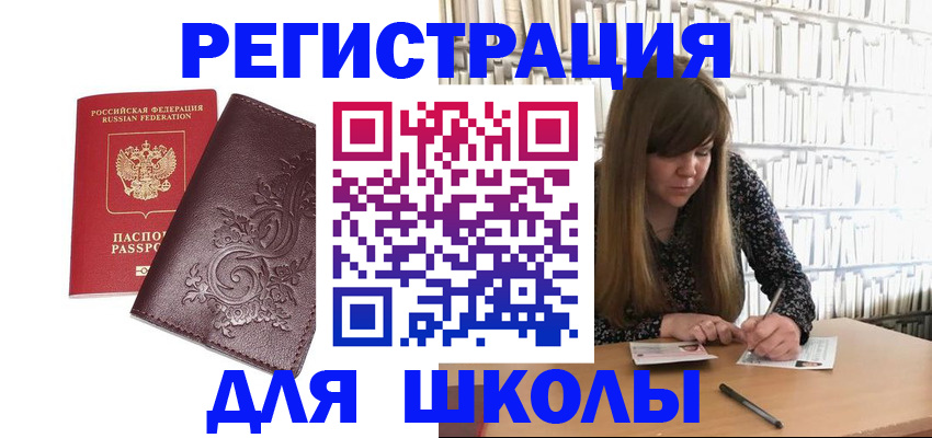 временная прописка в Забайкальском крае