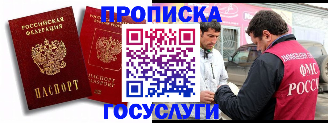 прописка для военкомата в Забайкальском крае